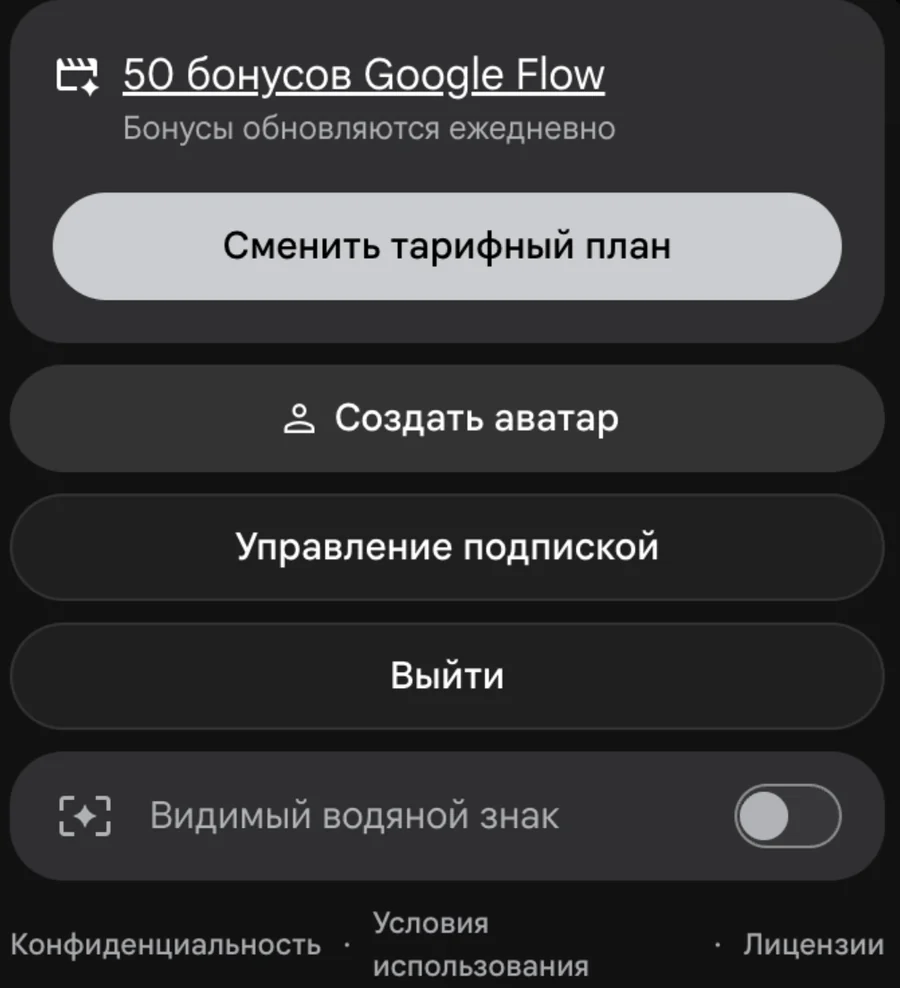 Меню профиля в Google Flow: строка с бонусами и пометка, что они обновляются ежедневно